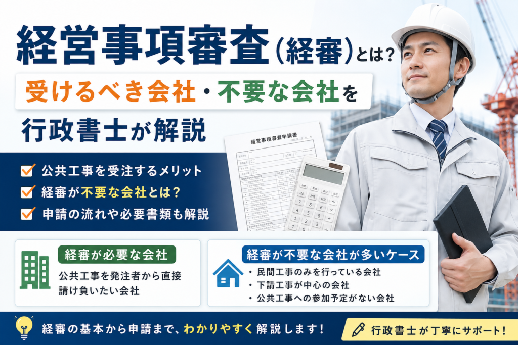 経営事項審査とは