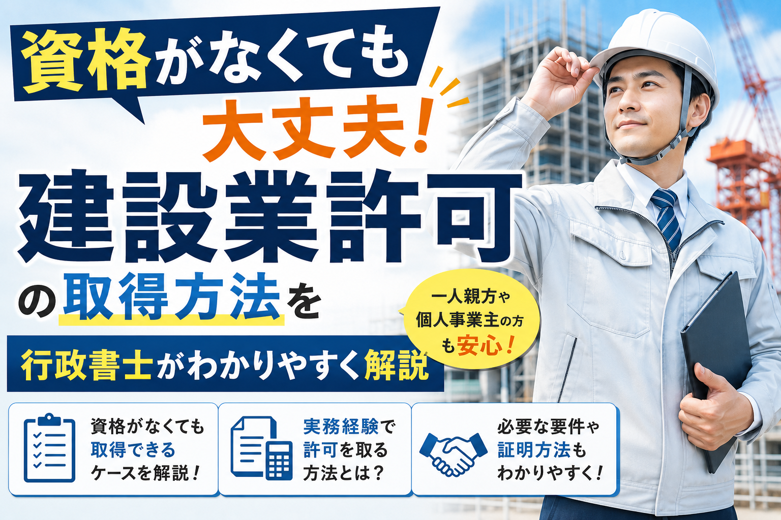 建設業許可　資格がない場合