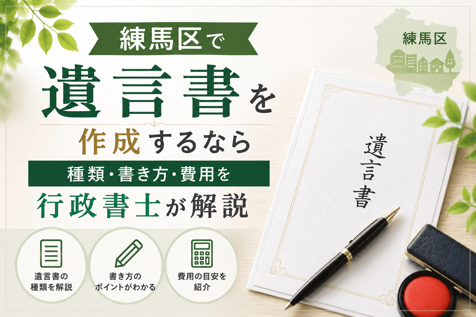 練馬区　遺言書